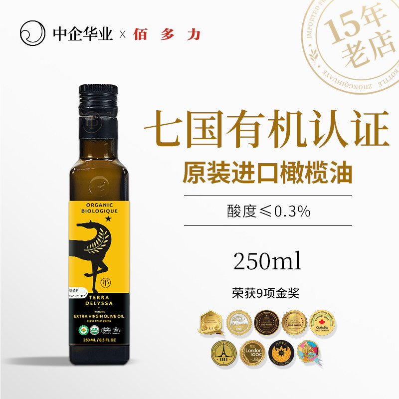 佰多力（Terra Delyssa）有机特级初榨橄榄油酸度≤0.3%原装进口