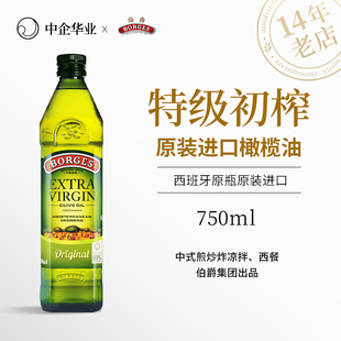 西班牙进口伯爵Borges特级初榨橄榄油750ml炒菜油炸通用健身凉拌