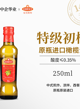 易贝斯特特级初榨橄榄油250ml 西班牙原装进口小瓶食用油