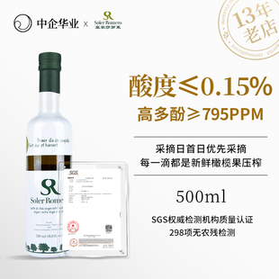 皇家莎萝茉有机特级初榨橄榄油500ml青果有机优选小瓶西班牙进口