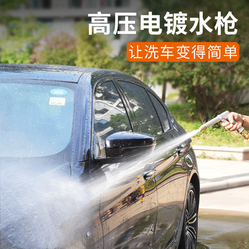 汽车冲洗车喷头刷车水枪家用接自来水抢高压力水管软X管冼车喷枪