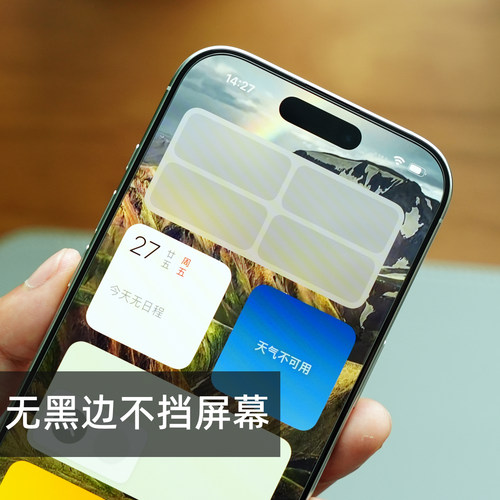 无黑边不挡屏幕，高清晰