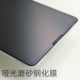 适用2024款 苹果ipadpro钢化膜iPad10磨砂2020类纸感5贴膜11书写mini6绘画Pro设计游戏12.9英寸哑光Air4防反光