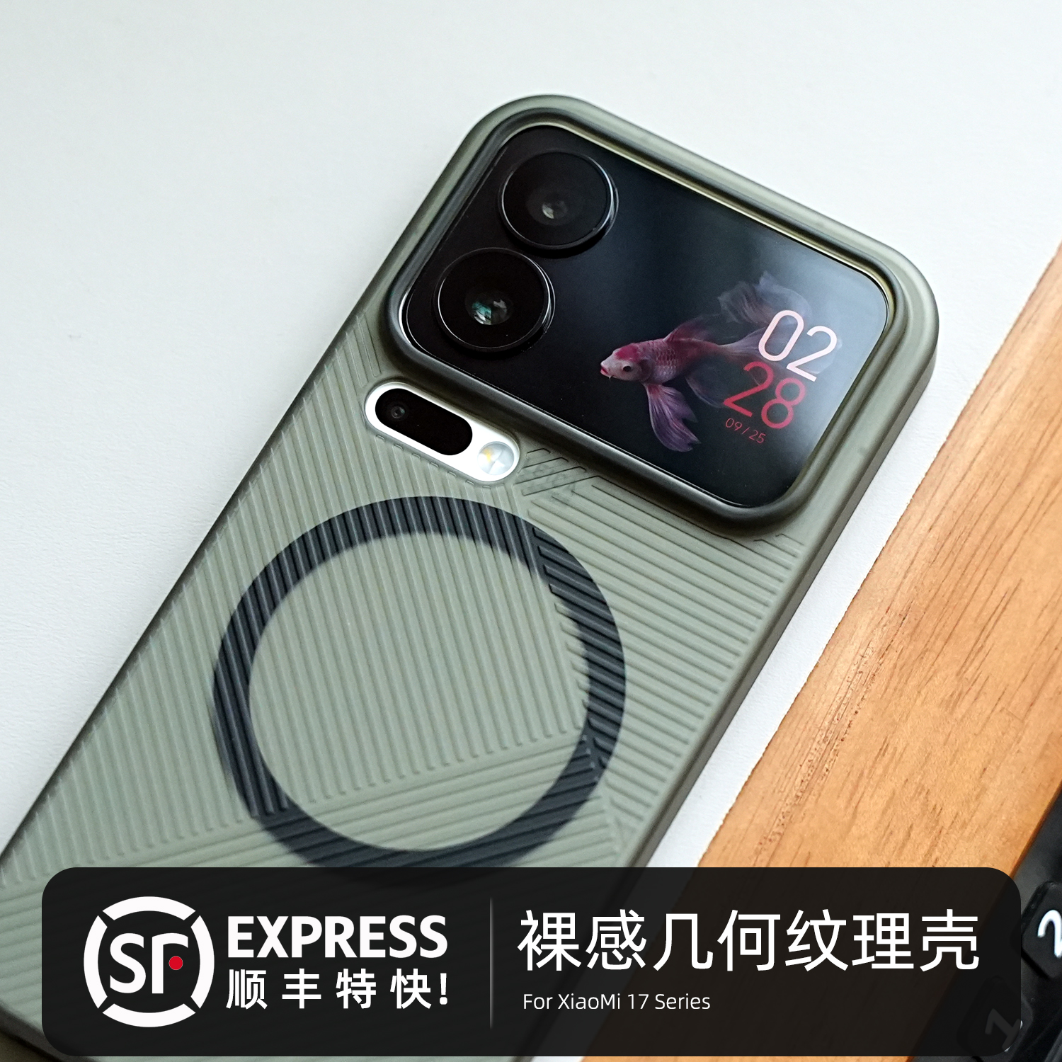 米斯登适用小米17ProMax几何纹理手机壳超薄裸机手感magsafe磁吸保护套全包简约透明磨砂高级感高档新款潮牌s