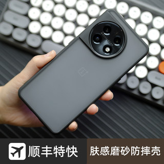 米斯登 适用一加11手机壳OnePlus11代肤感磨砂保护套全包防摔壳+Ace2Pro简约半透明软胶气囊高级高档潮牌新款