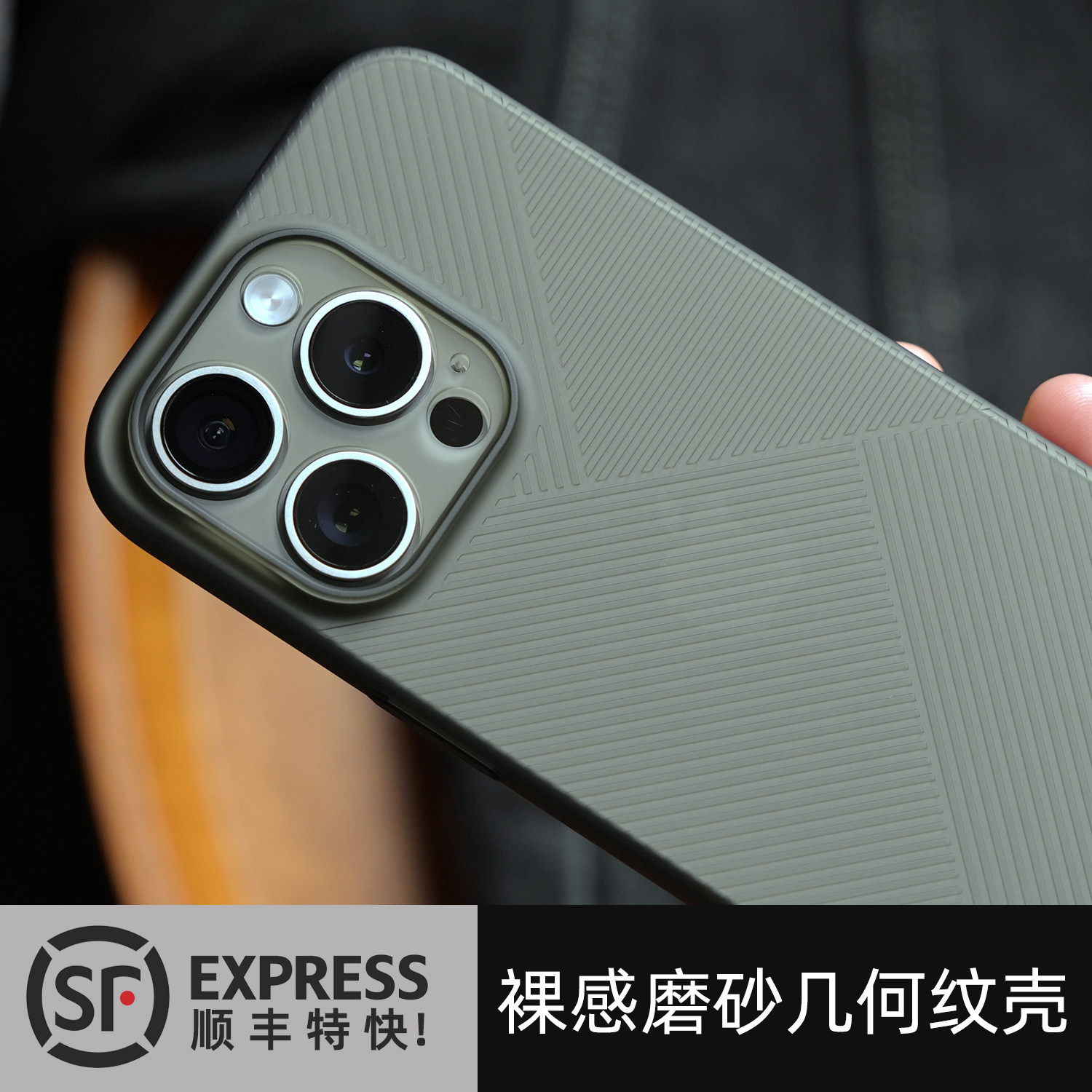 顺丰特快包邮，超薄几何纹手机壳