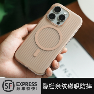 米斯登适用苹果16ProMax隐栅手机壳iPhone15肤感磨砂磁吸MagSafe半透明保护套14全包软胶边防摔条纹散热新款s