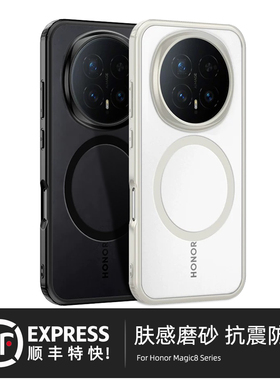 米斯登适用荣耀Magic8Pro肤感磨砂手机壳魔术8代magsafe磁吸保护套全包软胶边气囊防摔简约透明高档灰色新款s