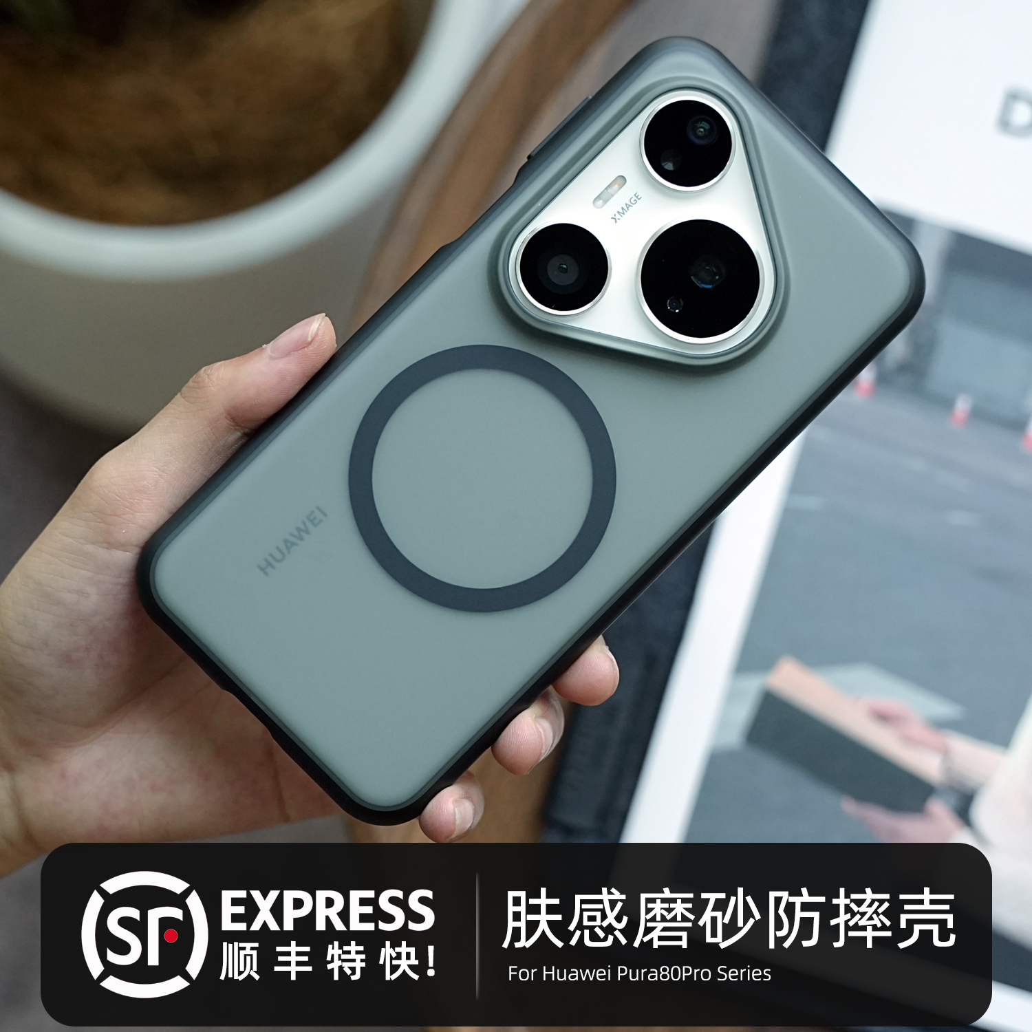 顺丰特快包邮！肤感磨砂手机壳