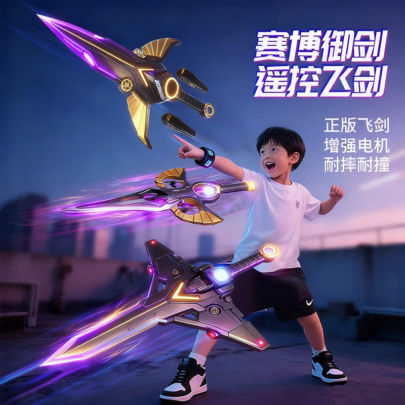 御剑飞行特技遥控飞剑无人机手控手势感应飞机男孩女孩儿童玩具,玩具/童车/益智/积木/模型,电动/遥控飞机,淘宝优惠券,粉丝福利购,淘宝优惠卷