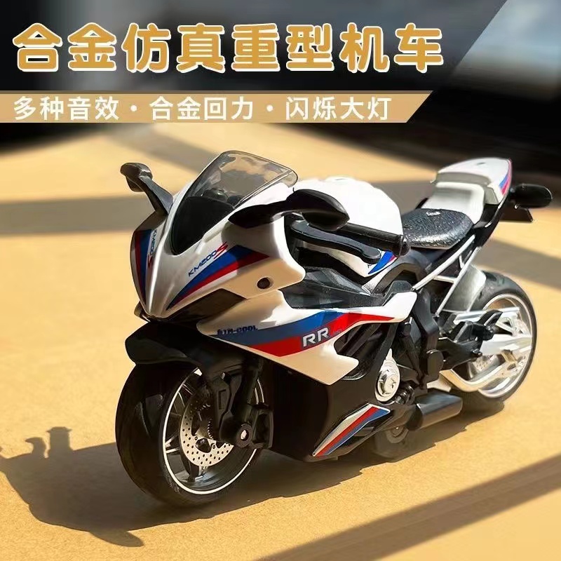 耐摔耐玩1:16合金s1000rr跑车玩具机车模型儿童哈雷摩托车模男孩