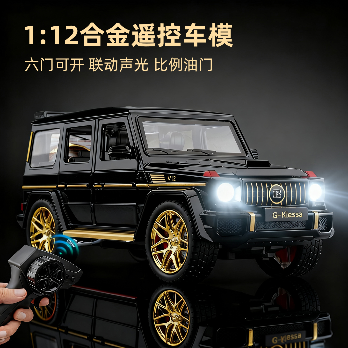 全比例油门联动声光合金模型