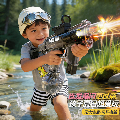 连发回膛爆闪，孩子夏日畅玩无忧