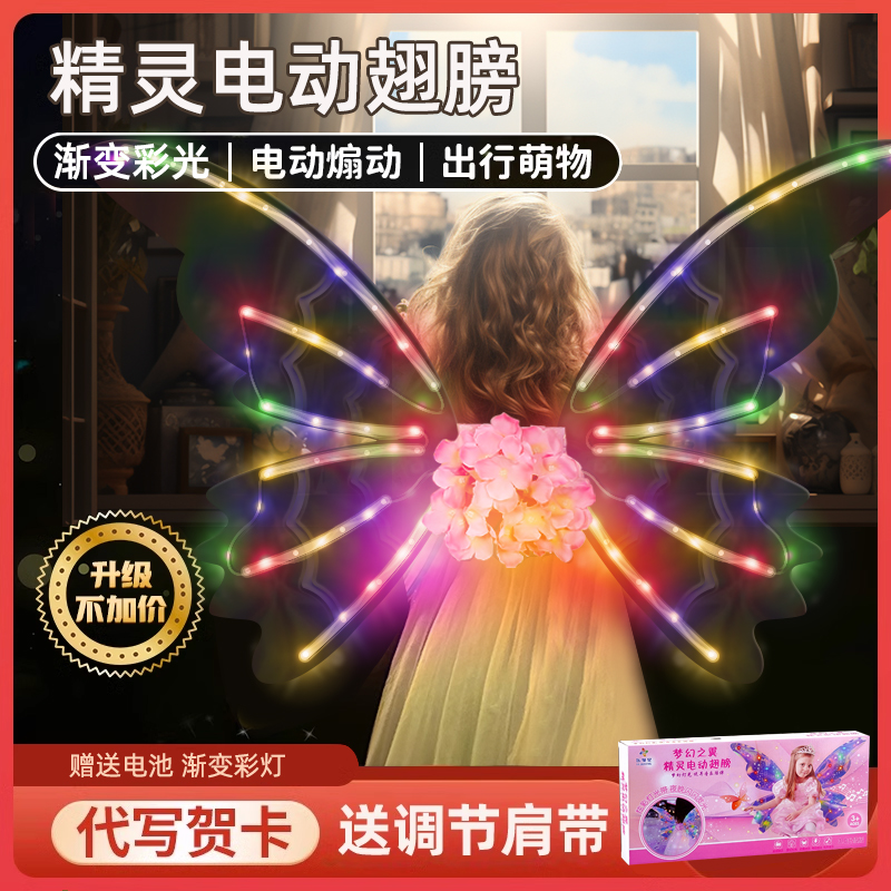 女孩子都喜欢的精灵蝴蝶翅膀