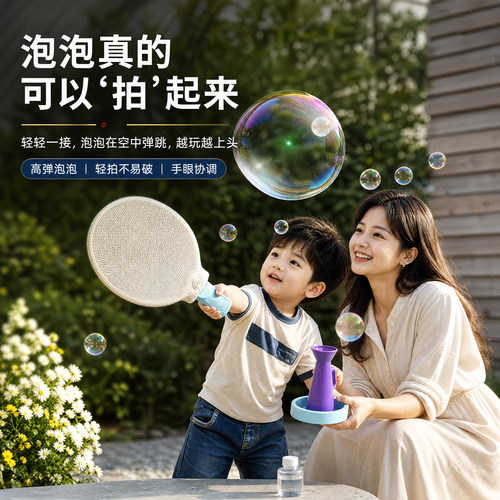 泡泡真的可以拍起来的乒乓球泡泡