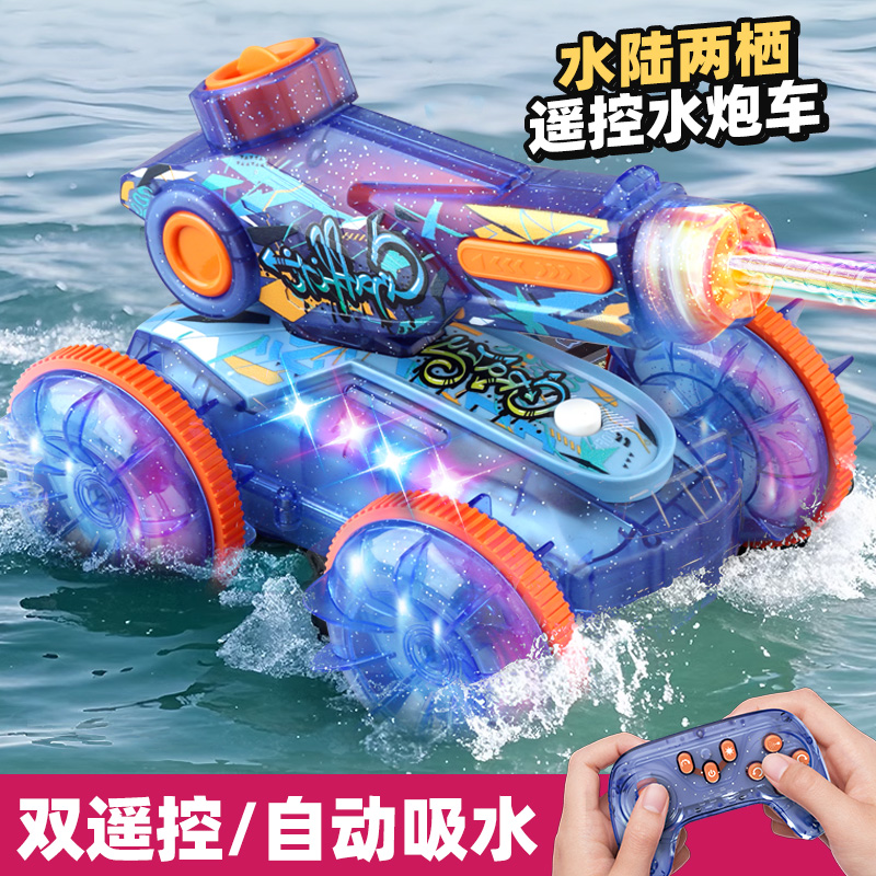 脉冲射水遥控水陆两栖坦克车