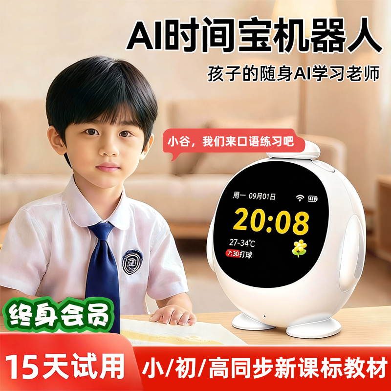 有温度的AI智能闹钟学习机