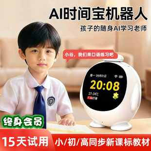 AI智能闹钟时间宝机器人小学生英语故事早教机学习机儿童玩具礼物