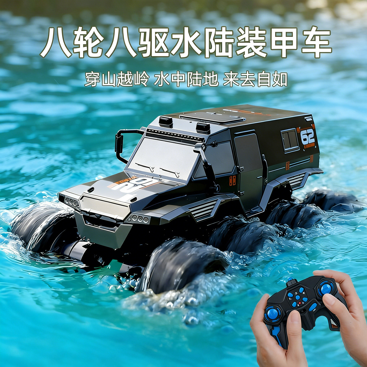 儿童水陆两栖八轮越野车遥控汽车RC四驱漂移赛车玩具男孩新年礼物,玩具/童车/益智/积木/模型,电动/遥控车,淘宝优惠券,粉丝福利购,淘宝优惠卷