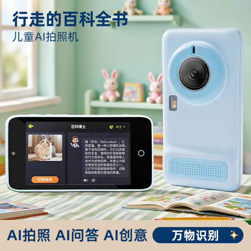 行走的百科全书AI照相机