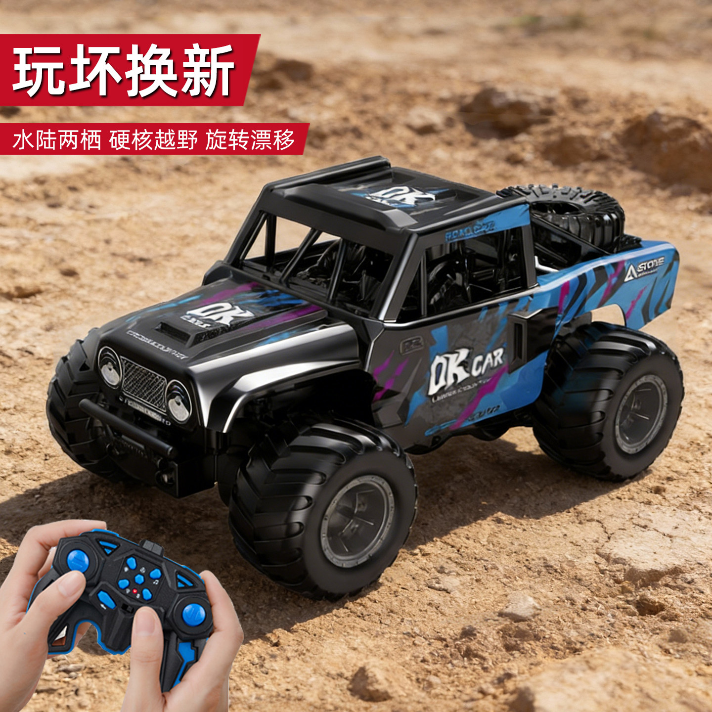 遥控车儿童水陆两栖越野车RC四驱漂移赛车汽车电动玩具男孩礼物,玩具/童车/益智/积木/模型,电动/遥控车,淘宝优惠券,粉丝福利购,淘宝优惠卷