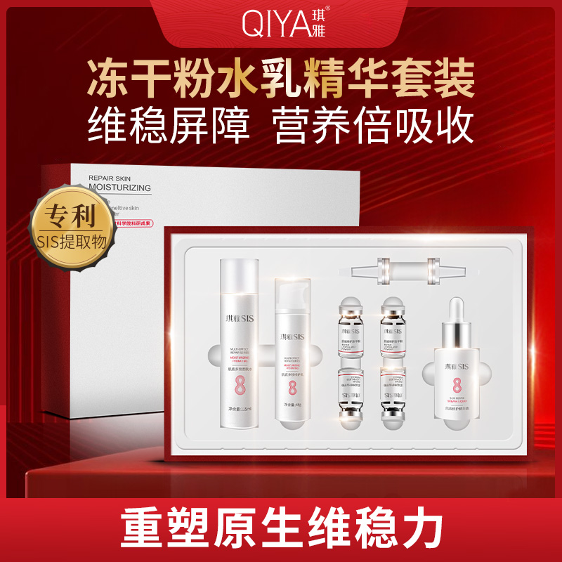 琪雅多效护肤精华液套装屏障肌底