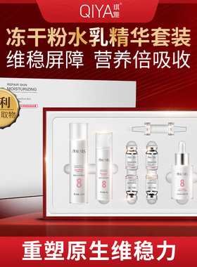 效期至26年4月】琪雅SIS多效护肤套装盒精华液冻干粉肌肤屏障保湿