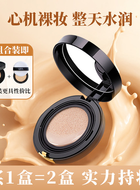 琪雅水光美颜气垫CC霜遮瑕持久不脱妆水润保湿轻薄透气素颜粉扑