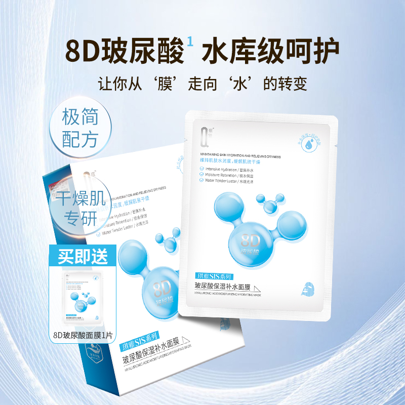 琪雅SIS玻尿酸补水保湿面膜干燥肌积雪草贴片面膜盒装官方正品