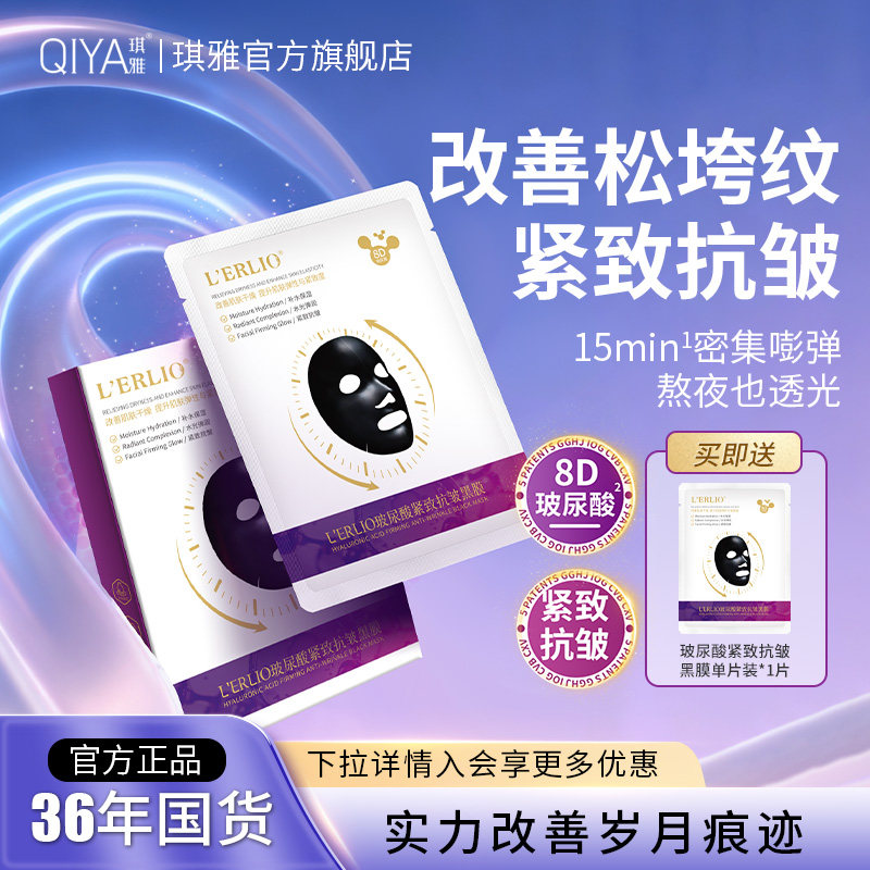 琪雅玻尿酸紧致抗皱面膜黑膜提亮舒缓熬夜肌补水保湿贴片面膜4盒