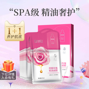 琪雅玫瑰精油面膜安瓶面膜补水保湿女提亮海藻糖贴片式官方正品