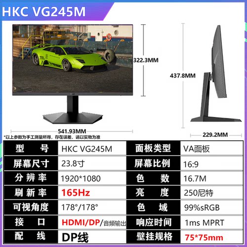 HKC VG245M