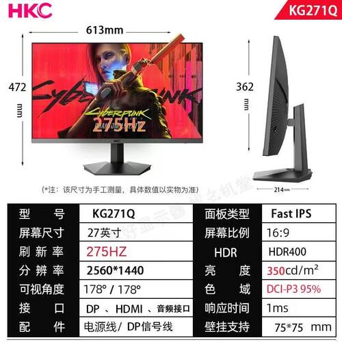 HKC KG271Q 27英寸2K高清275Hz电竞显示器