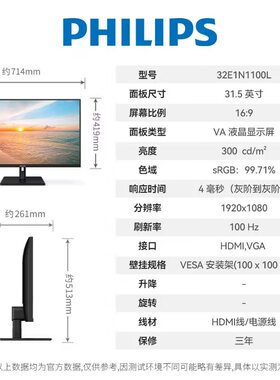 飞利浦 32E1N1100L 32英寸全高清100Hz VA办公低蓝光台式显示器