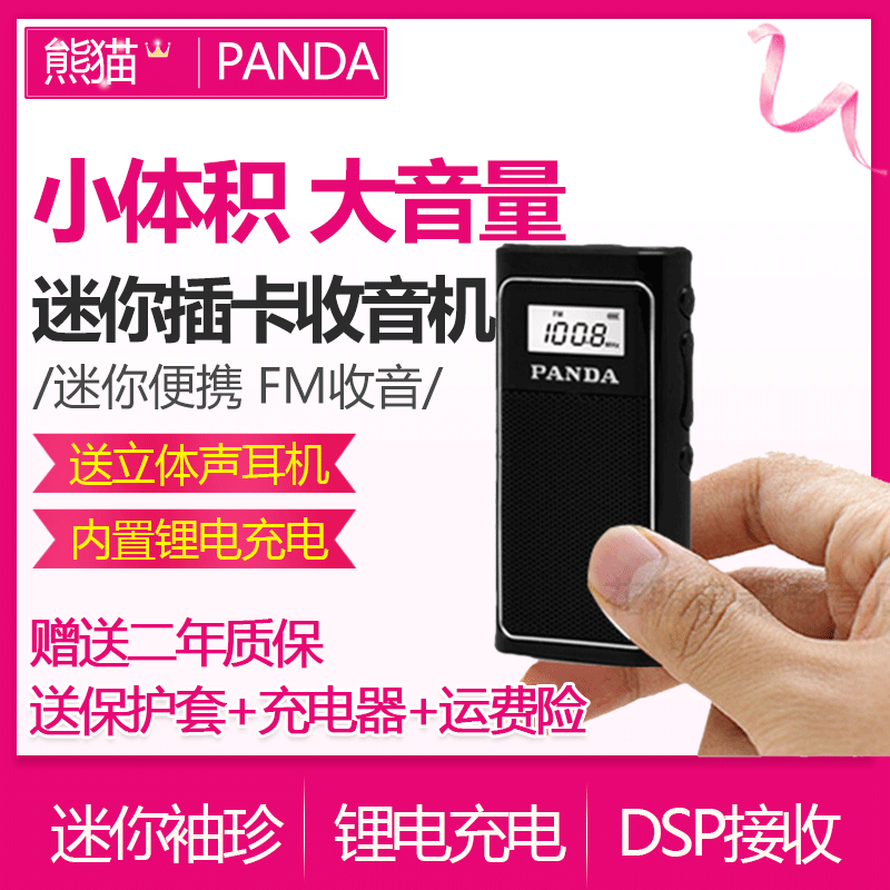 PANDA/熊猫6200小型迷你收音机袖珍新款充电式插卡便携式老人专用老年fm调频广播电台信号强随身户外老式怀旧