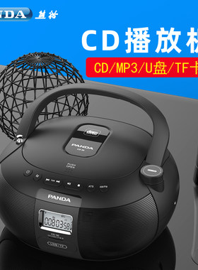 便携式播放器熊猫CD-50CD机