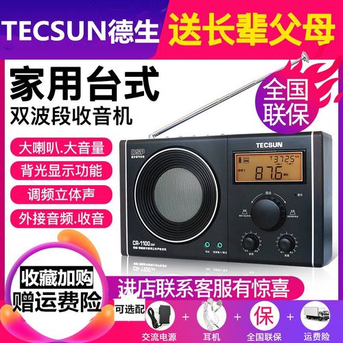 tecsun台式立体声数字调谐收音机