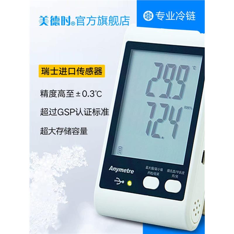 美德时TH20温度记录仪数据