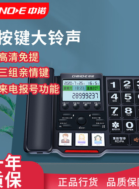 中诺C219固定电话机家庭家用大铃声按键老人座机座式单机语音报号