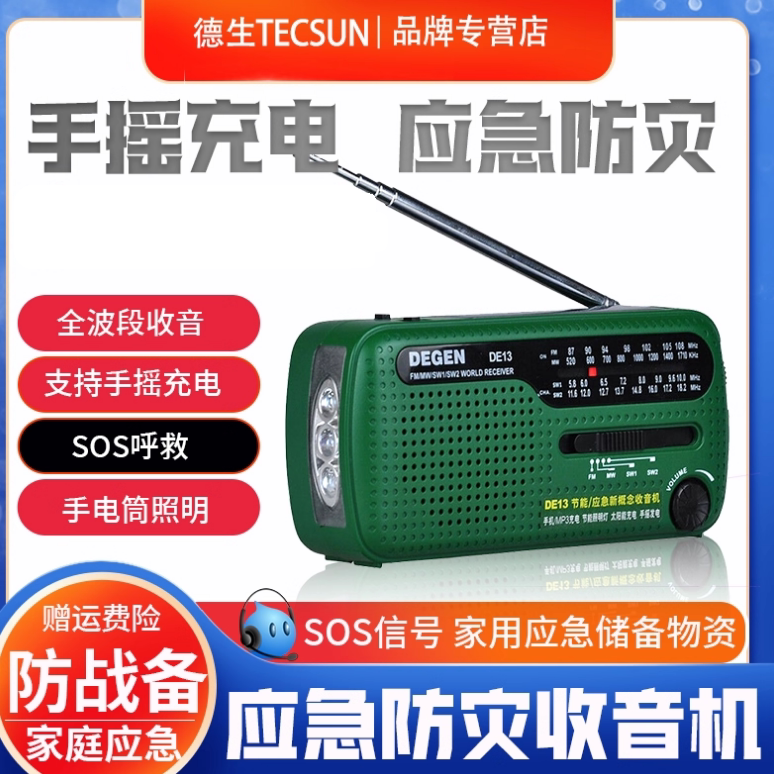 德劲DE13老人短波全波段收音机新款手摇发电战备防灾难应急