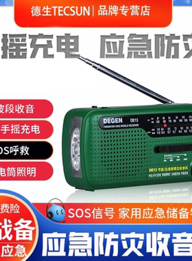 德劲DE13老人短波全波段收音机新款手摇发电战备防灾难应急