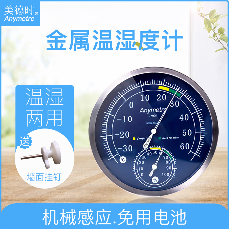 美德时壁挂温湿度计th603温度表