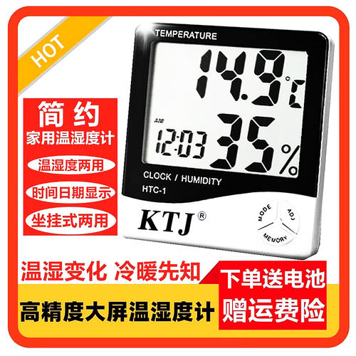 KTJ电子数字干湿温度计台式闹钟