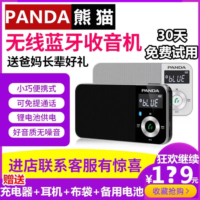 PANDA熊猫6210手机无线蓝牙插卡收音机充电袖珍新款音箱半导体
