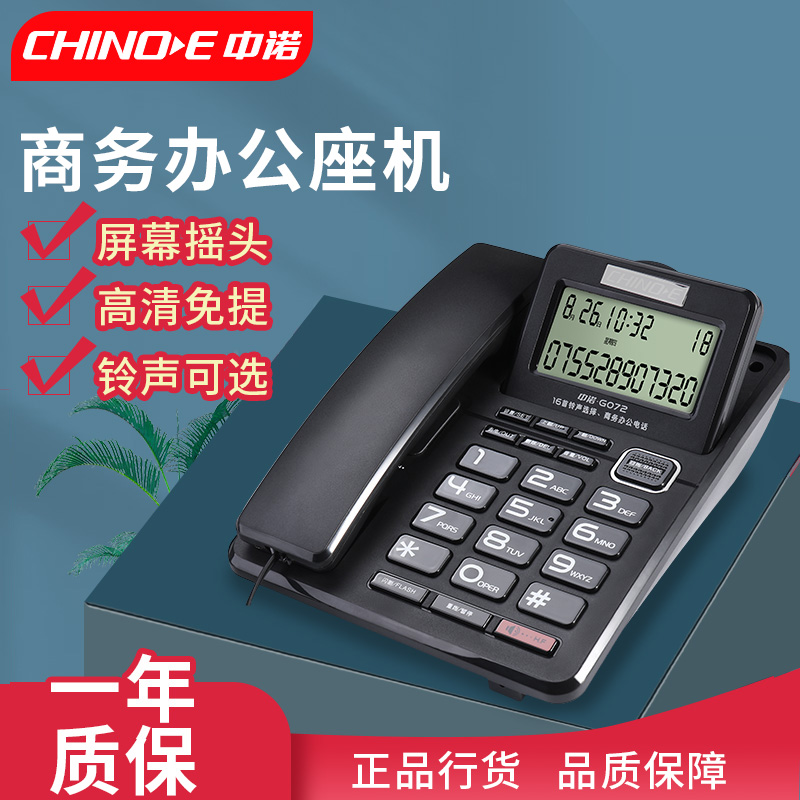 中诺g072电话机 商务办公家用座机 来显固话屏幕调节免提通话包邮