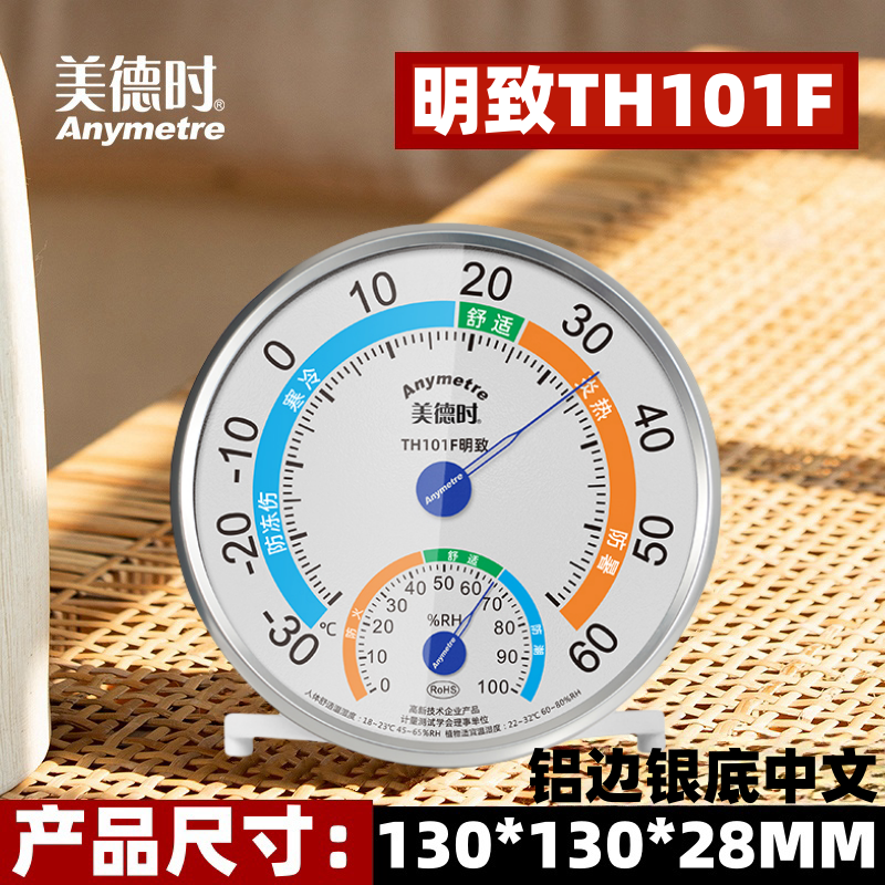 美德时温度湿度计精度室内家用