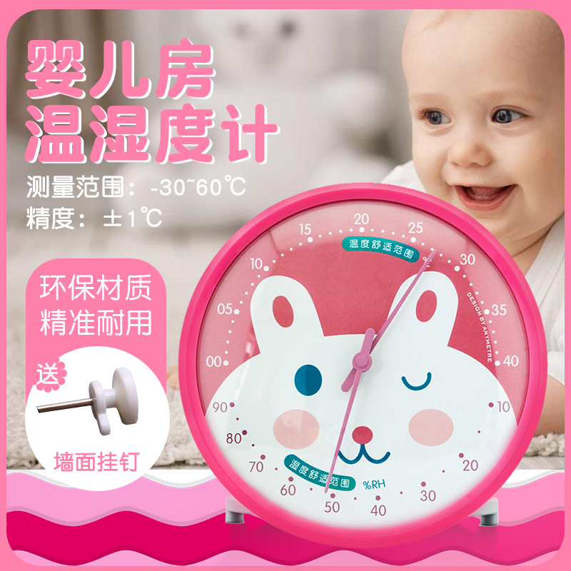 美德时家用室内温湿度计可爱卡通宝宝儿童温度计婴儿房用温湿度计
