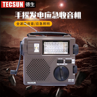 电源迷彩包 88多波段手摇发电灾难应急收音机带原装 德生GR Tecsun