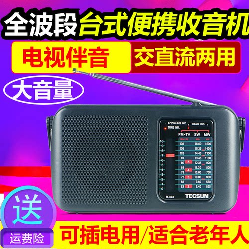 德生tecsun全波段收音机电视伴音