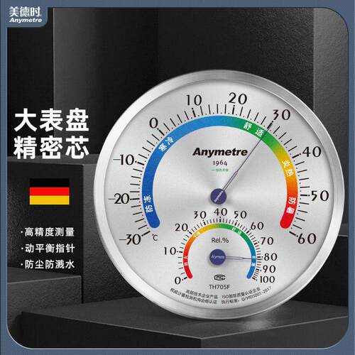 美德时TH702F高精度温湿计